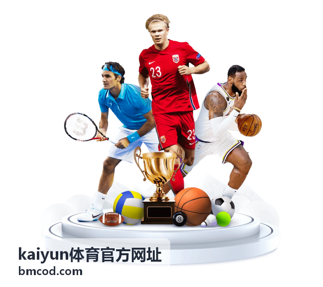 kaiyun体育官方网址 - 体育赛事资讯电竞项目