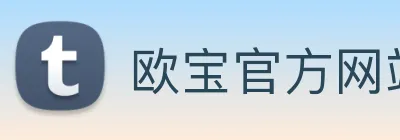 欧宝官方网站入口 Logo
